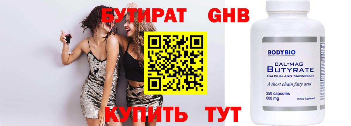 Борисоглебск  Бутират GHB  Вход с VPN 