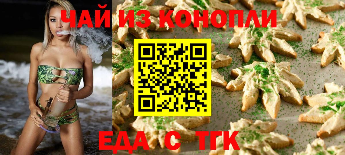Еда ТГК конопля  Вход с VPN  Борисоглебск 