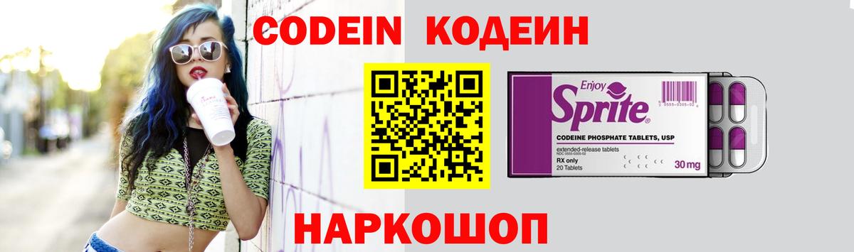 Борисоглебск  Codein Purple Drank  Вход с VPN  Codein напиток Lean (лин) 