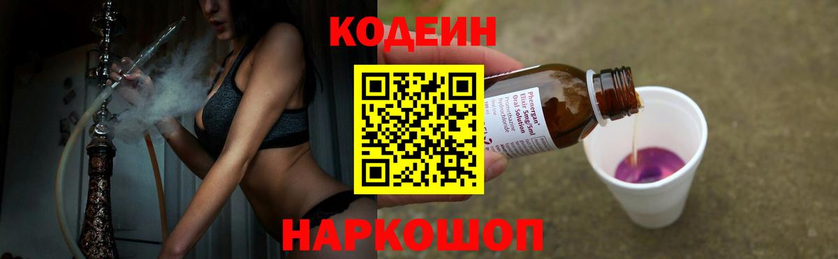 Кодеиновый сироп Lean Purple Drank Борисоглебск